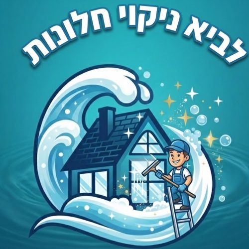 לביא ניקיון חלונות לוגו